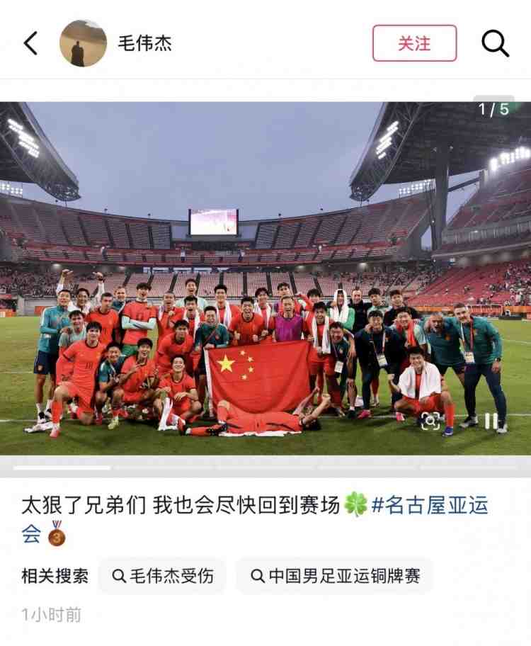 毛伟杰社媒庆祝U23国足亚运摘铜，胡荷韬、向余望现身评论区互动